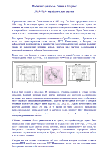 Podizanje kupole hrama-r.pdf